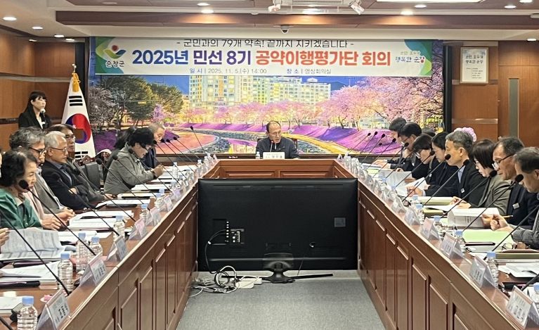 민선 8기 공약이행평가단 회의 개최