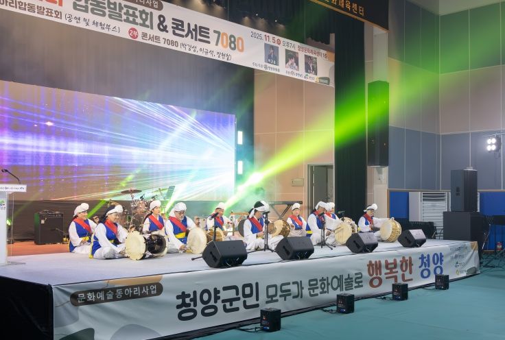 2025 청양문화원 동아리 합동발표회 · 콘서트 7080 성황리 개최