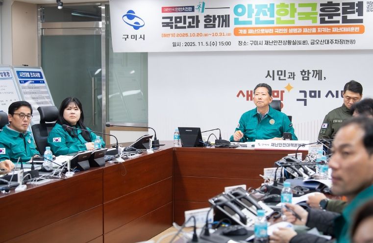 실전처럼 대응한 구미시, 대형산불 가정한 재난대응 훈련 실시