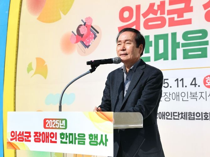 의성군, 2025년 장애인한마음행사