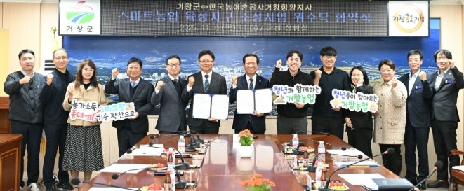 한국농어촌공사 거창함양지사와 위·수탁 협약