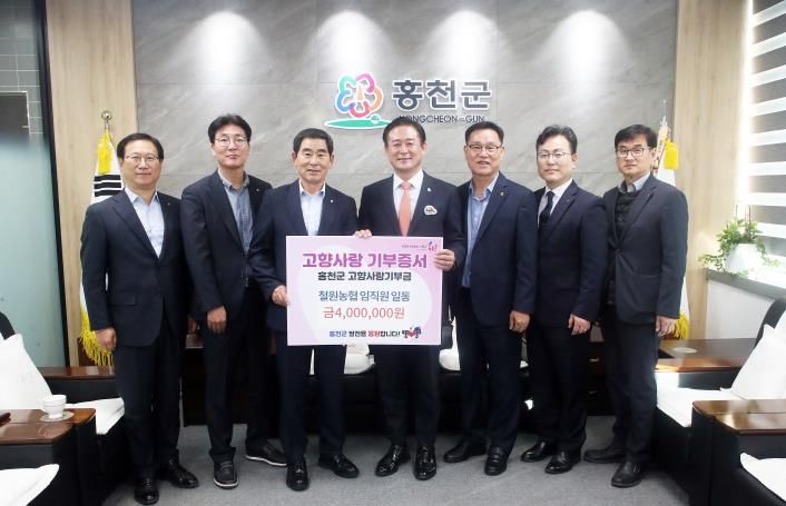 철원농협·서홍천농협 임직원홍천군에 고향사랑기부금 교차 기부