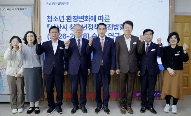 지난 6일 시청 시장실에서 열린 서산시 청소년 정책 발전방향 수립 연구용역 최종 보고회