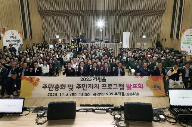 가평군 가평읍 주민총회‧자치프로그램 발표회 '성황'
