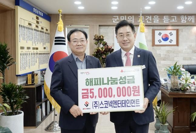 ㈜스코넥엔터테인먼트, 양평군에 이웃돕기 성금 500만 원 기탁