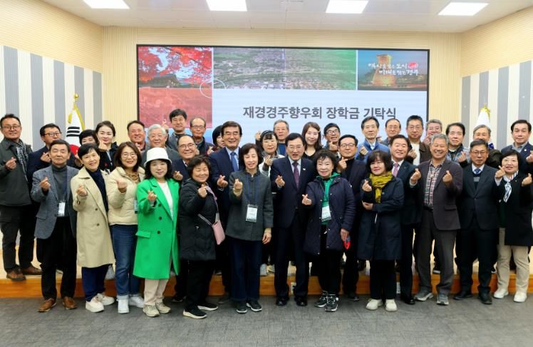 11일 경주시청 대회의실에서 열린 재경경주향우회 장학금 기탁식 후 참석자들이 함께 기념촬영을 하고 있다