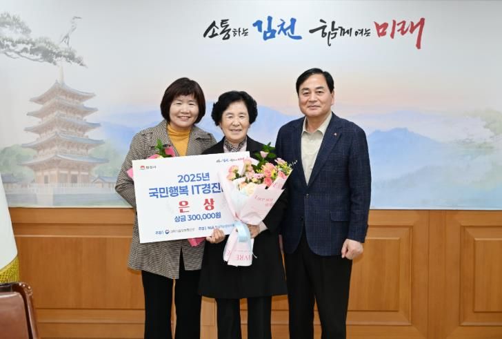 ‘2025 국민행복 IT 경진대회’, 김천시 은상 수상자 배출