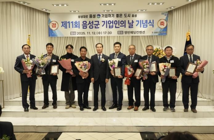 제11회 음성군 기업인의 날 기념행사 성황리 개최