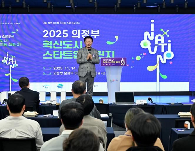 김동근 시장이 11월 14일 ‘2025 의정부 혁신도시 스타트업 챌린지’에서 환영사를 하고 있다.