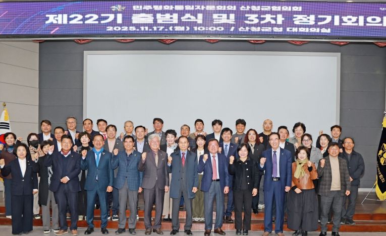 민주평통 산청군협의회, 제22기 출범