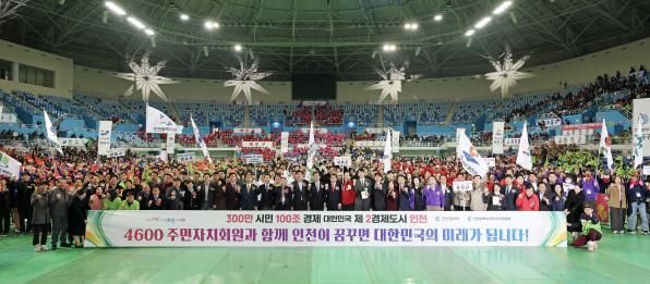 인천광역시 중구의회, ‘2025 인천광역시 주민자치 한마음대회’ 참석