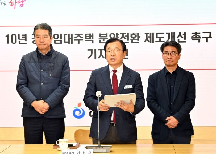 11월 17일 시청 상황실에서 이현재 하남시장(가운데)과 손설몽 감일스윗시티10단지 공공임대 비상대책위원회 위원장(왼쪽), 진재권 감일스윗시티10단지 공공임대 비상대책위원회 부위원장(오른쪽)이 ‘10년 공공임대주택 분양전환 제도 개선 촉구’ 기자회견을 진행하고 있다.