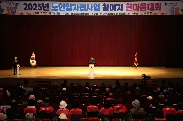 보은군, 2025년 노인일자리 및 사회활동지원사업 참여자 한마음대회 성공적 마무리