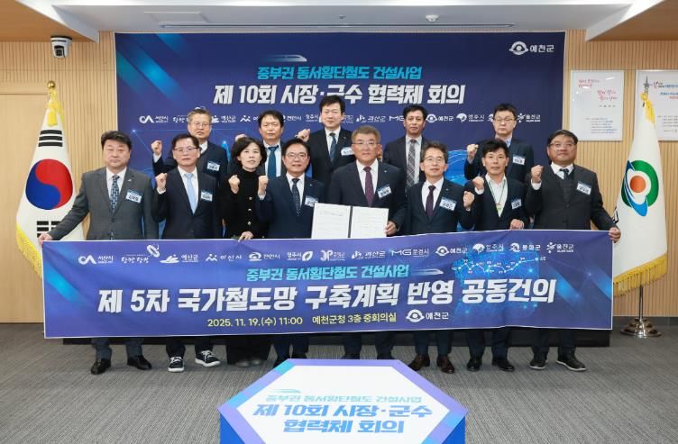 영주시, 중부권 동서횡단철도 제10회 시장·군수 협력체 회의 참석