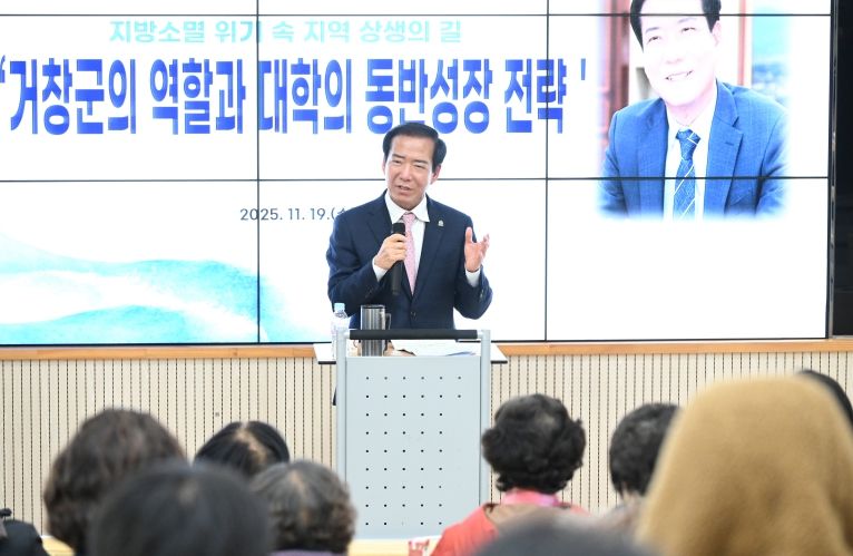 거창군수, 경남도립거창대학에서 명사 초청 특강