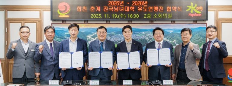 합천군, 2026~2028 합천 춘계 전국남녀대학 유도연맹전 협약 체결