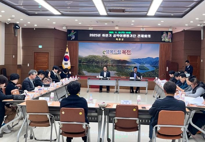 옥천군 공약이행평가단(단장 이준설) 전체회의