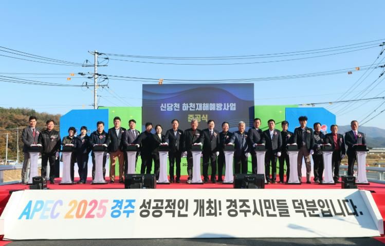 24일 경주 신당천 하천재해예방사업 준공식에 참석한 내빈들이 준공을 기념하며 버튼 세리머니를 진행하고 있다