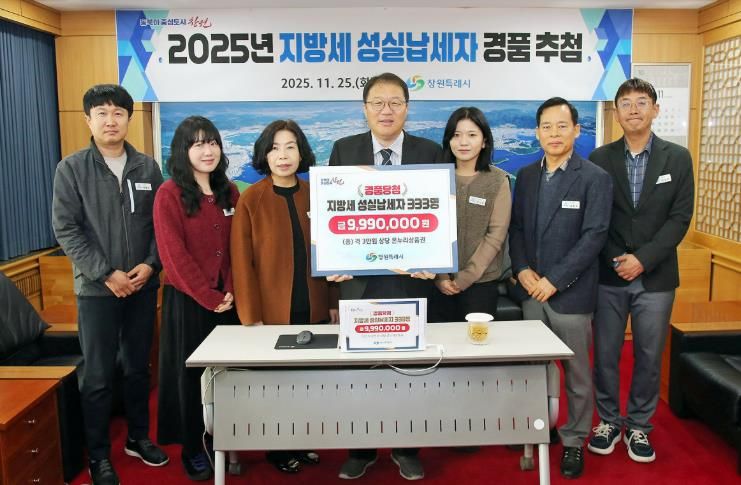 창원특례시, ‘2025년 지방세 성실납세자 경품 추첨’ 실시