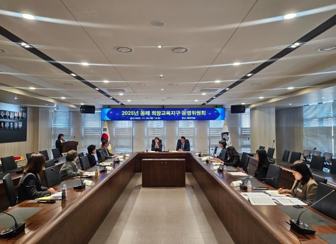 부산 동래구, 2025년 동래희망교육지구 운영위원회 개최