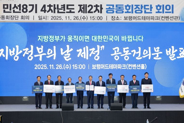 시장군수구청장협의회