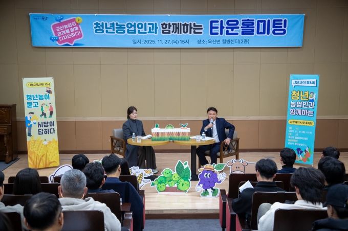 청년농업인과 함께하는 타운홀미팅