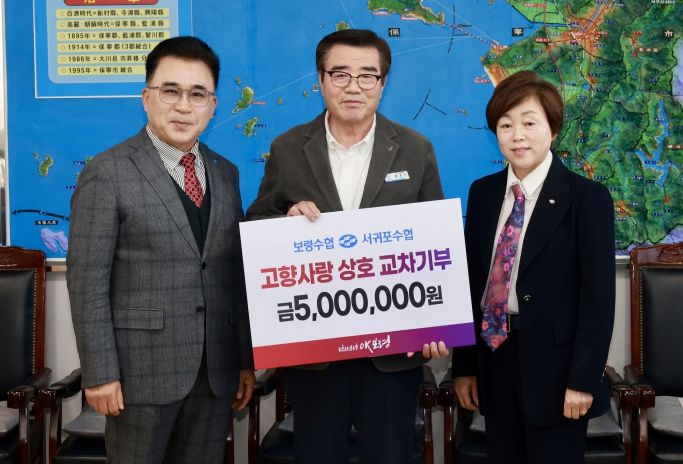 고향사랑기부금 상호 교차기부 (임석균 보령수협 조합장, 김동일 보령시장, 김미자 서귀포 수협 조합장)