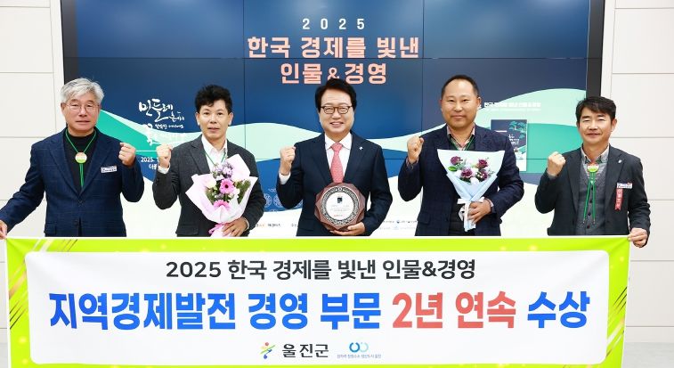 손병복 울진군수는 더플라자호텔에서 열린 ‘2025 한국 경제를 빛낸 인물&경영’시상식에서 지역경제발전경영 부문 대상을 2년 연속 수상의 영예를 안았다