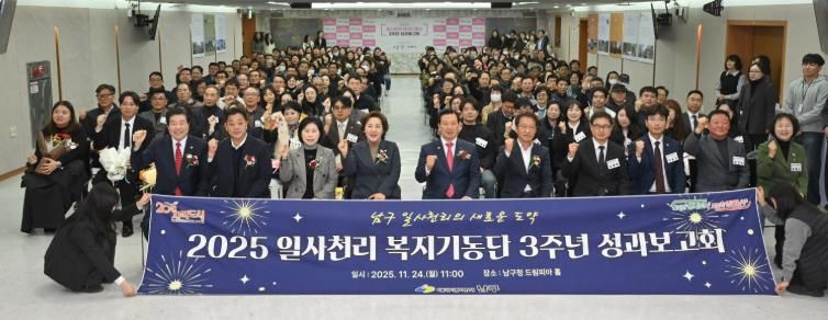 대구 남구, ‘일사천리 복지기동단 성과보고회’ 개최