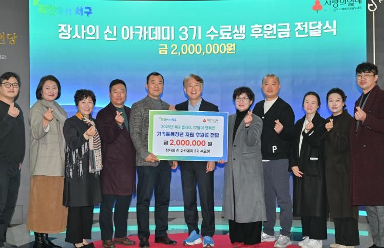 광주광역시 서구 장사의신, 나눔 선순환 동참