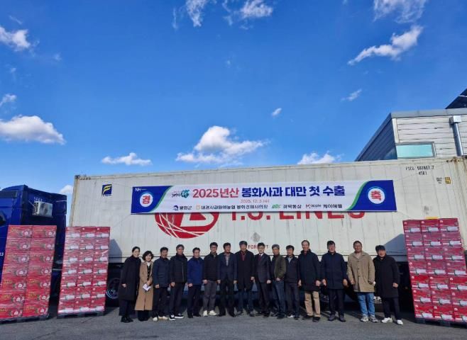 봉화군 한입의 청량함, ‘ 햇살듬뿍 봉화사과 ’ 대만을 두드리다