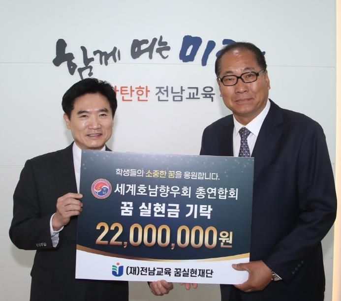 김대중 전남교육 꿈실현재단 이사장(좌측)과 정광일 세계호남향우회 총연합회 사무총장(우측)이 기탁증서 전달 기념 촬영을 하고 있다.