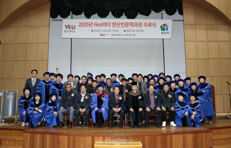 양산시, 제11기 First리더 양산인문학과정 수료식