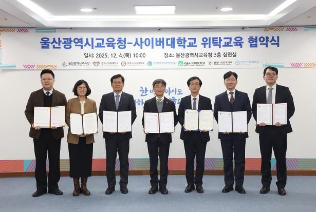 울산교육청, 교직원 위탁교육 활성화 사이버대학과 맞손