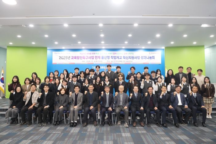 천창수 교육감이 4일 외솔회의실에서 울산형 직업계고 혁신지원 성과나눔회 참석자들과 기념사진을 찍고있다.