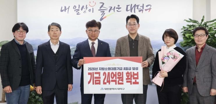 최충규 대덕구청장(사진 왼쪽 세 번째)과 대덕구 관계자들이 5일 행정안전부가 실시한 2026년 지방소멸대응기금 투자계획 평가에서 A등급을 받은 후 기념 촬영을 하고 있다.