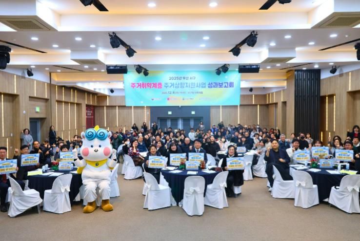 부산 서구, 2025 주거상향 지원사업 성과보고회 성료