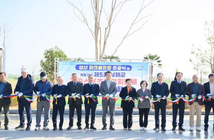 남해군, 성산 파크골프장 준공식 개최