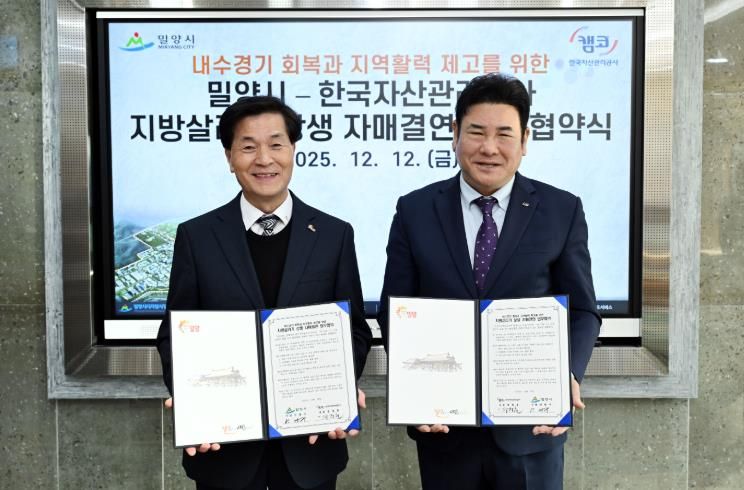 12일 밀양시장실에서 열린 밀양시-한국자산관리공사 지방살리기 상생 자매결연 협약식 모습