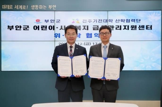 부안군-전주기전대학 산학협력단 어린이·사회복지급식관리지원센터 위탁 운영 협약 체결