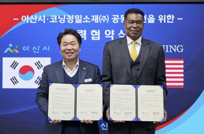 아산시–코닝정밀소재, 협력강화 MOU 체결