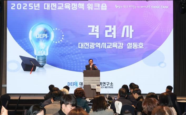 대전교육정책연구소, 고위공직자 교육정책 워크숍 개최