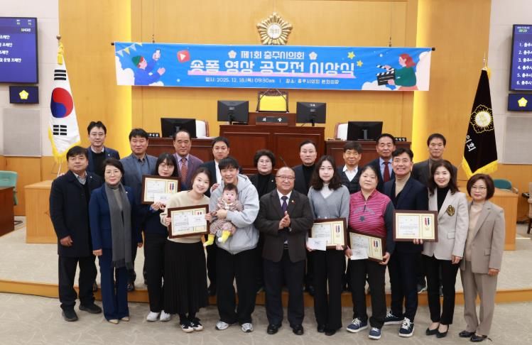 ‘제1회 충주시의회 숏폼 영상 공모전’ 성공적 마무리