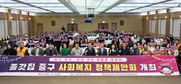 중구지역사회보장협의체, ‘종갓집 중구 사회복지 정책 제안회’ 개최