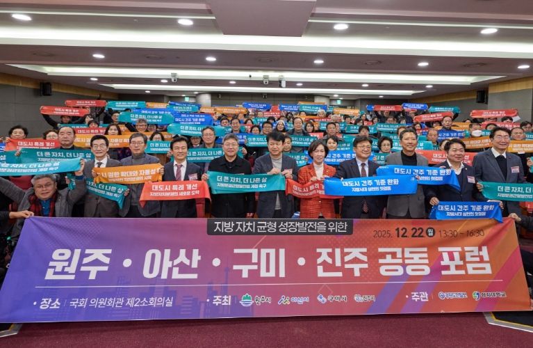 지방자치 균형 성장발전을 위한 공동포럼