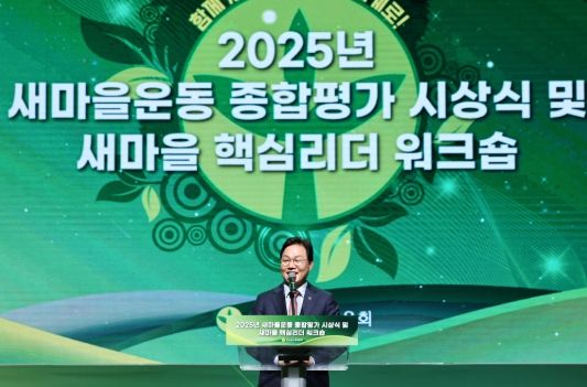 새마을운동 종합평가 시상식‧워크숍