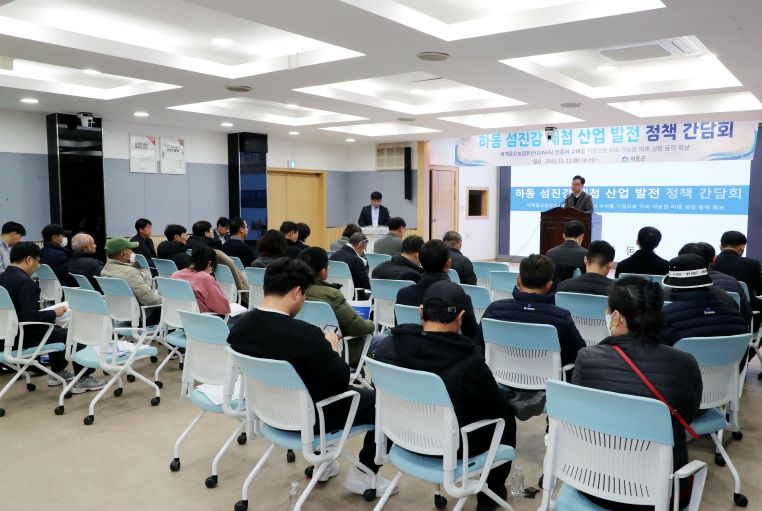 섬진강 재첩산업 발전 정책 간담회