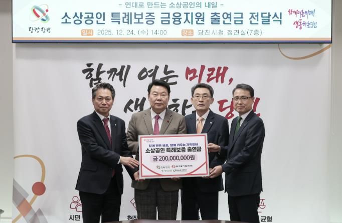 특례보증 출연금 전달식