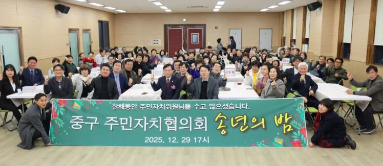 인천 중구의회, 2025년 중구 주민자치협의회 송년회 참석