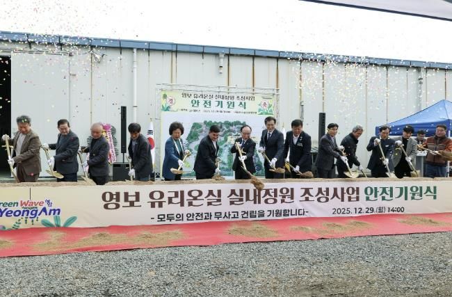 영암군 영보 유리온실 정원 조성사업 착공식